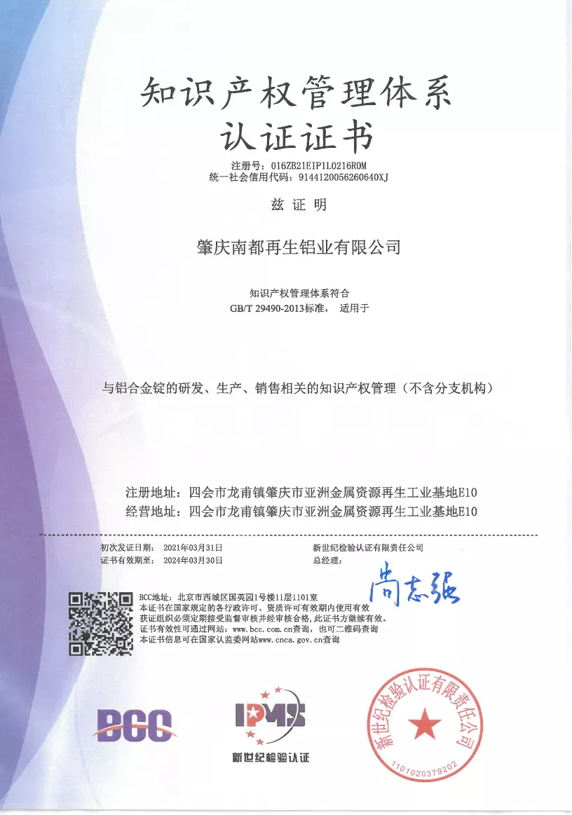 GBT29490-2013知识产权管理体系证书