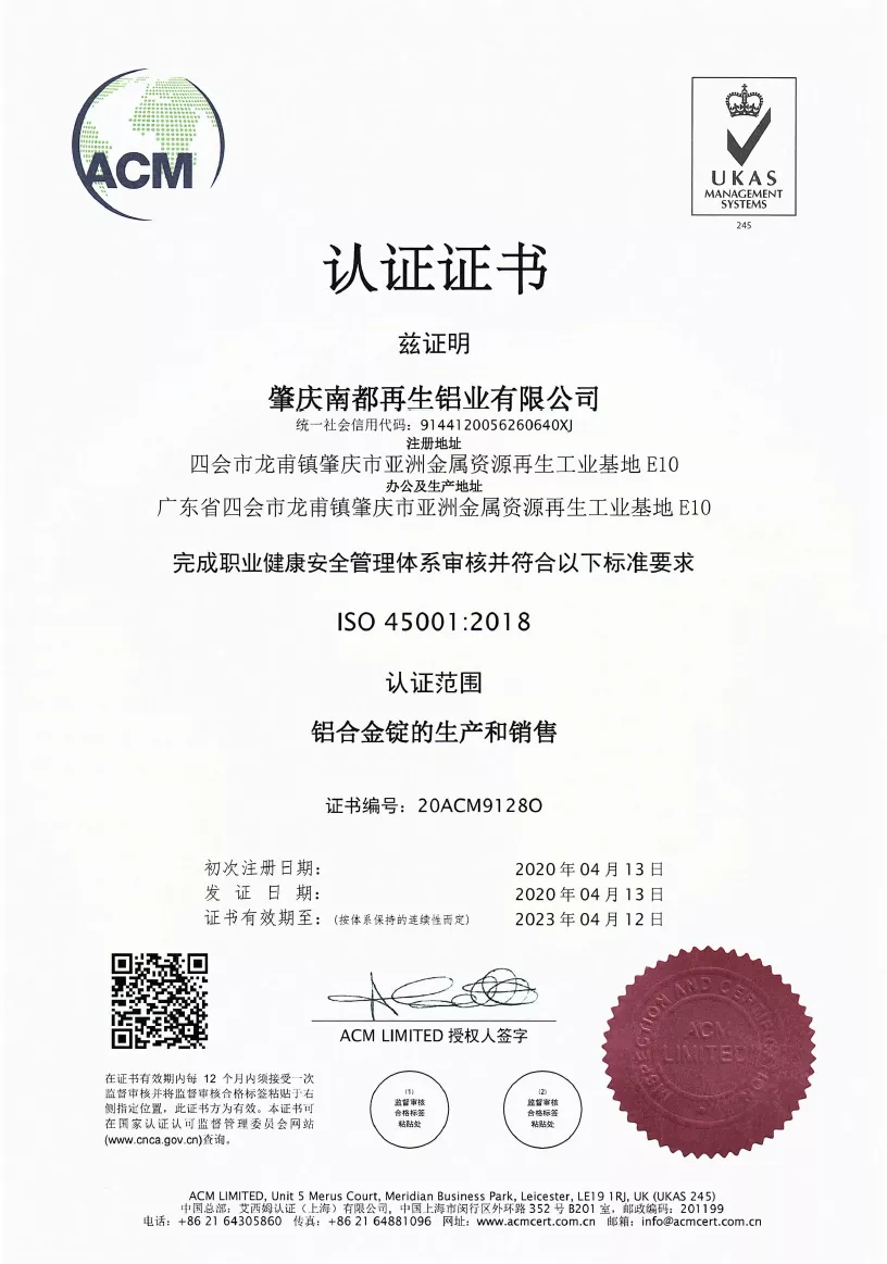 ISO45001：2018职业健康安全体系证书