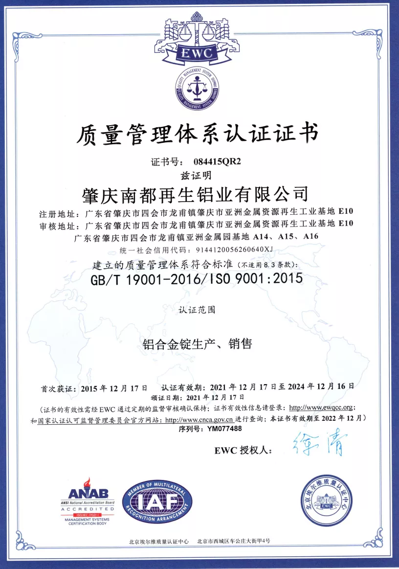 ISO9001：2015中英文版证书