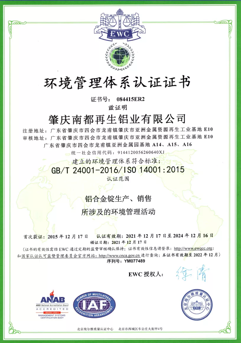ISO14001：2015中英文版证书