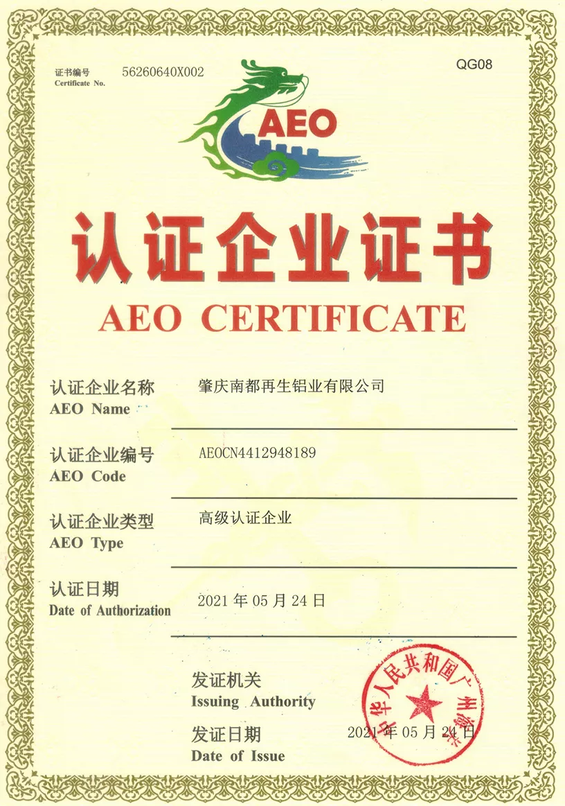 海关高级认证企业证书-肇庆南都