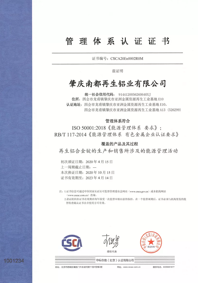ISO50001：2018能源管理体系证书及附件